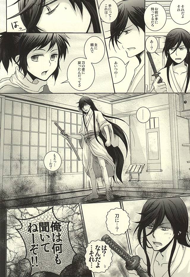 (KaneHoric) [Niyapuri (Wara)] Konotabi Aibou ga Katana ni Modorimashite (Touken Ranbu) page 10 full