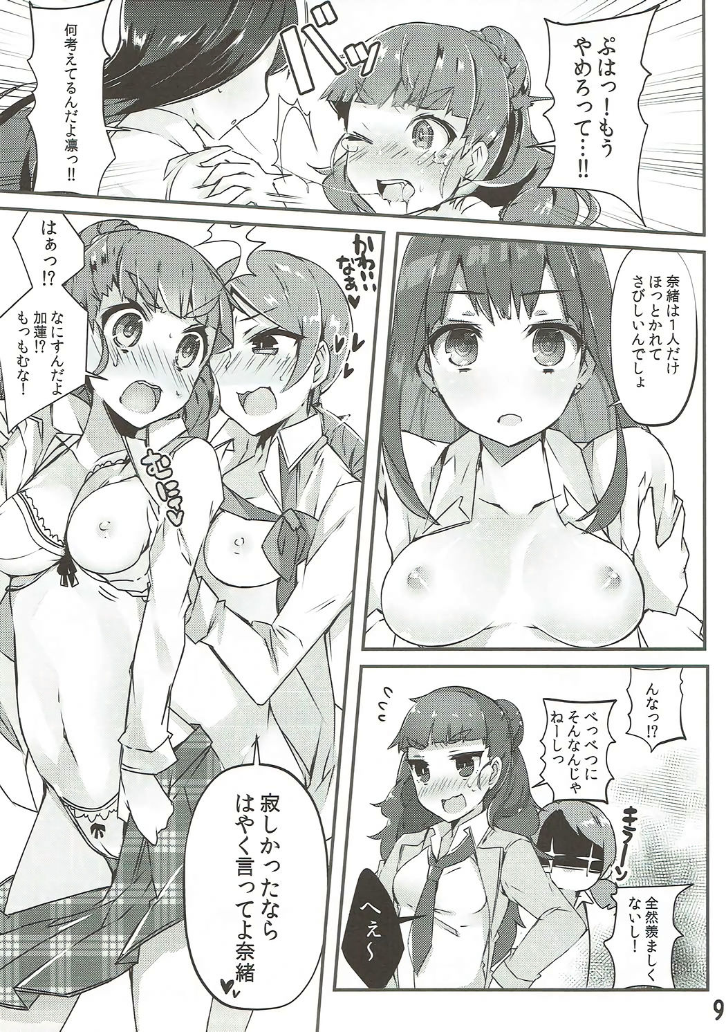 (C86) [Cobrano (Tetubuta)] Yurimusu (THE IDOLM@STER CINDERELLA GIRLS) page 8 full