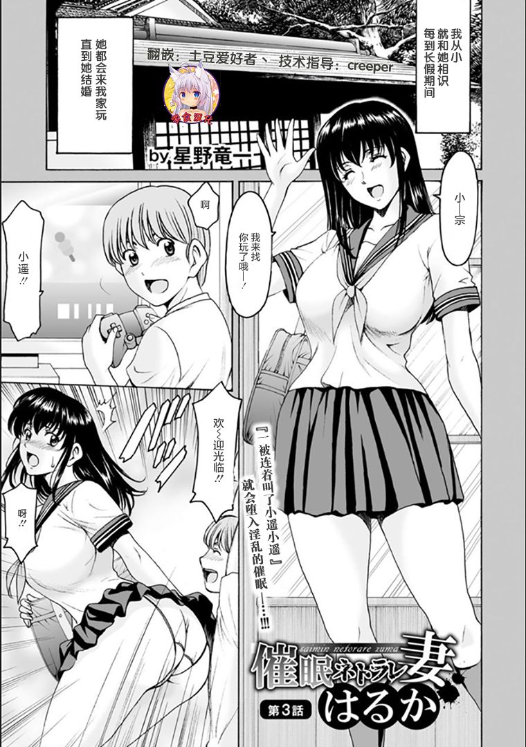 [Hoshino Ryuichi] Saimin Netorare Duma Haruka Ch. 3 [Chinese] [零食汉化组] page 1 full