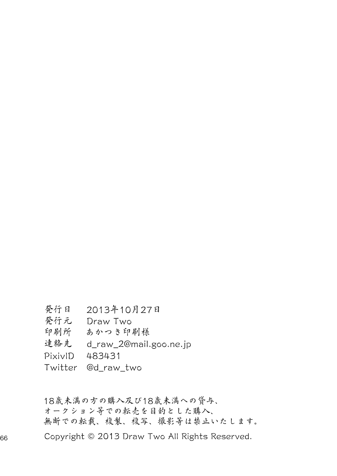 (Yarou Fes 2013 petit) [Draw Two (Draw2)] Ookami-sama no Iru Shima | 狼神所在之岛 [Chinese] [黑夜汉化组] page 64 full