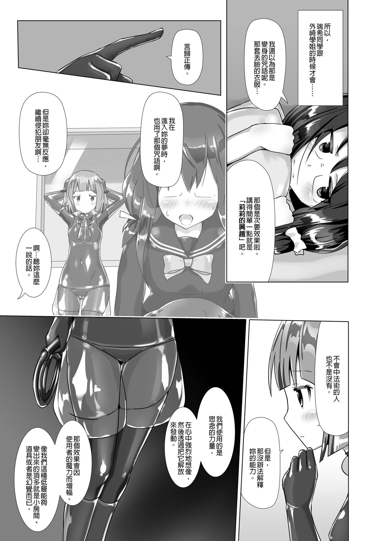 [Cheeseyeast (Naka)] Yumewatari no Mistress Night 3 | 穿梭夢境的女王陛下 night 3 [Chinese] [Digital] page 14 full