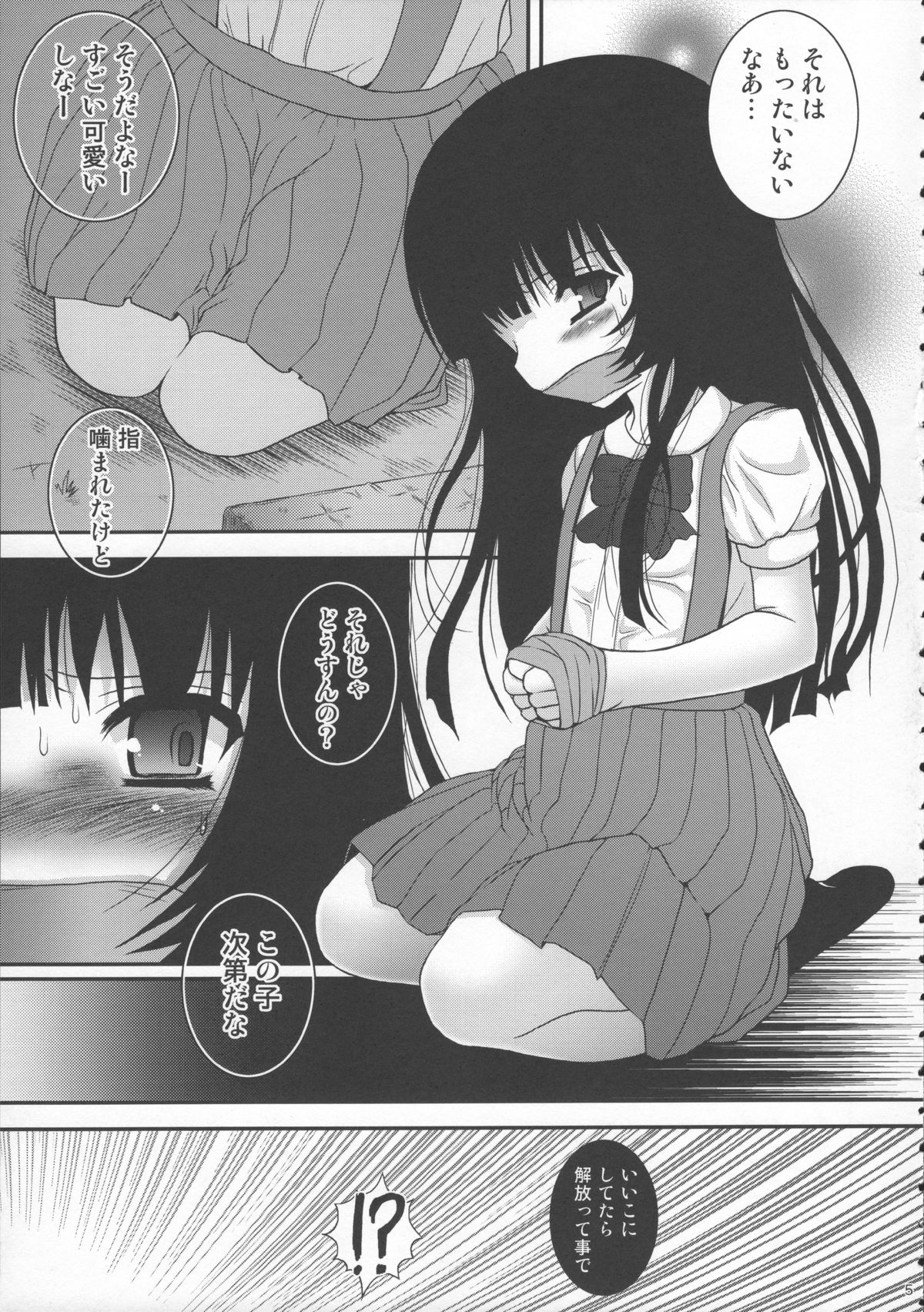 (C84) [Poiyo Dimension (Meguro Linu)] Toraware Jigoku page 4 full