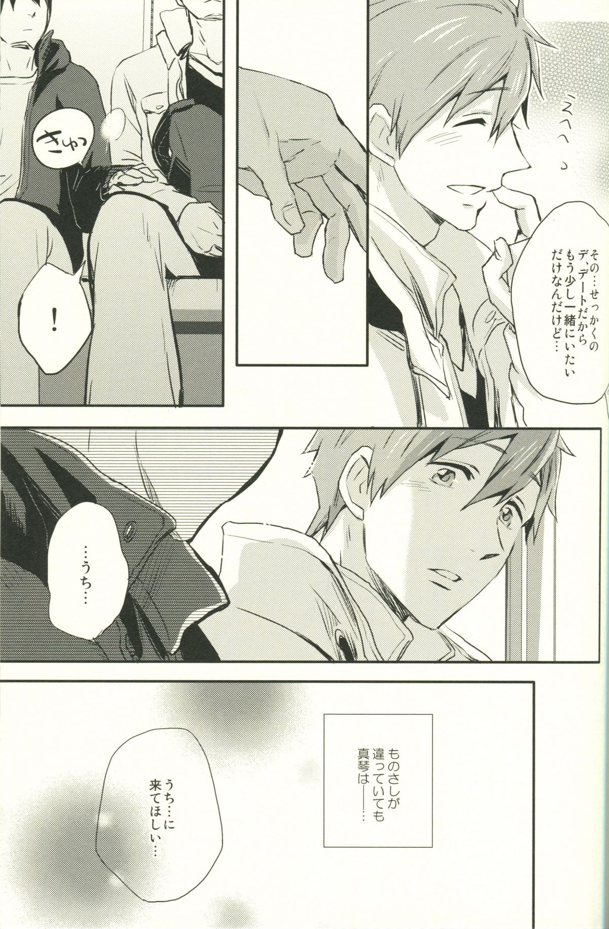 (C86) [amearare (Azuki)] Call My Name (Free!) page 10 full