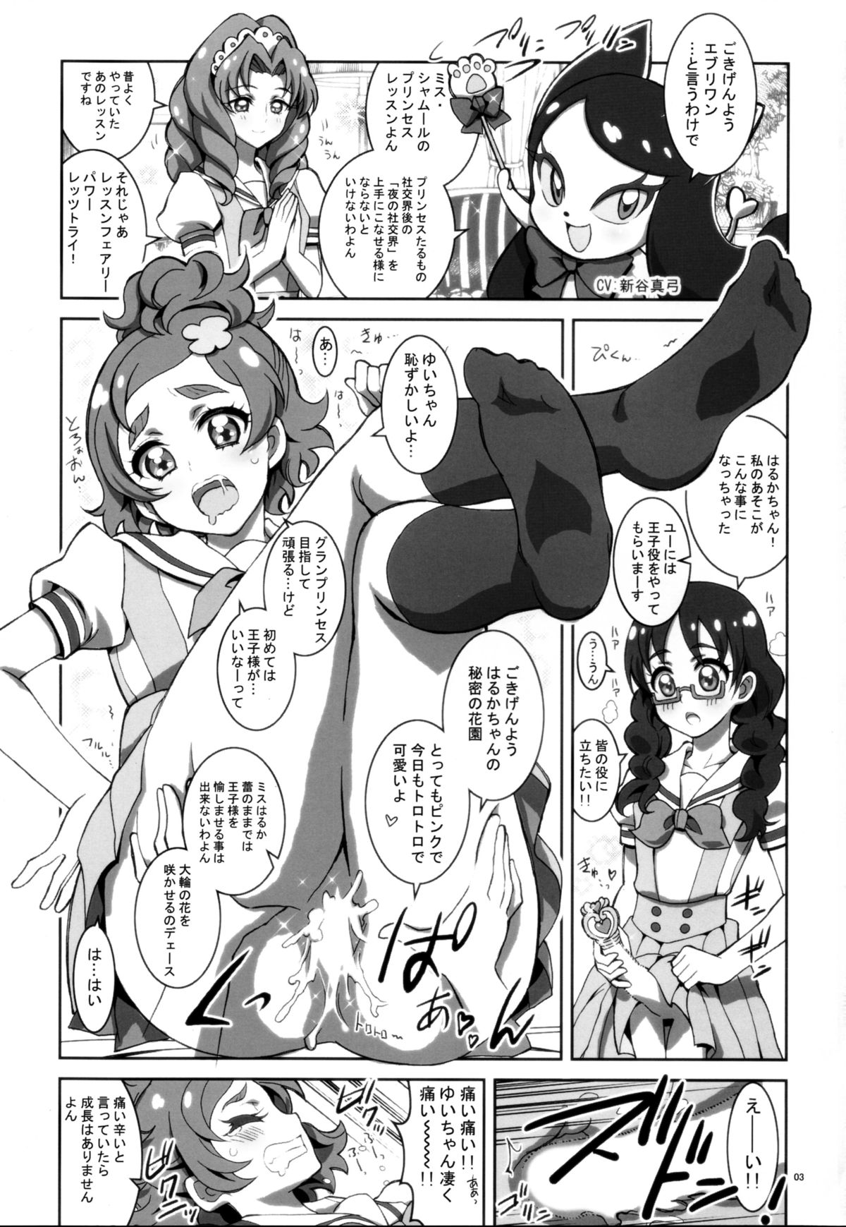 (C88) [Project Harakiri (Kaishaku)] Go! Princess Teletraan 1 (Go! Princess PreCure) page 3 full