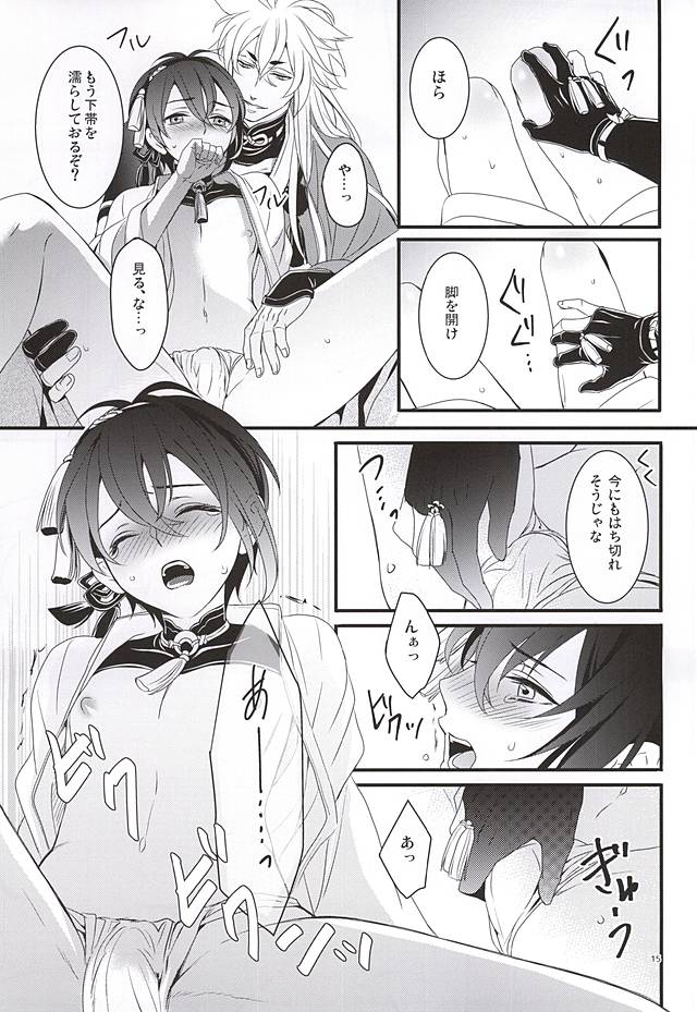 (Hyattou Ryouran ~Kimi no Heart o Shirahadori~) [Yarou Tomo no Bansankai (Asato)] Ookina Kitsune to Chiisana Mikazuki (Touken Ranbu) page 13 full