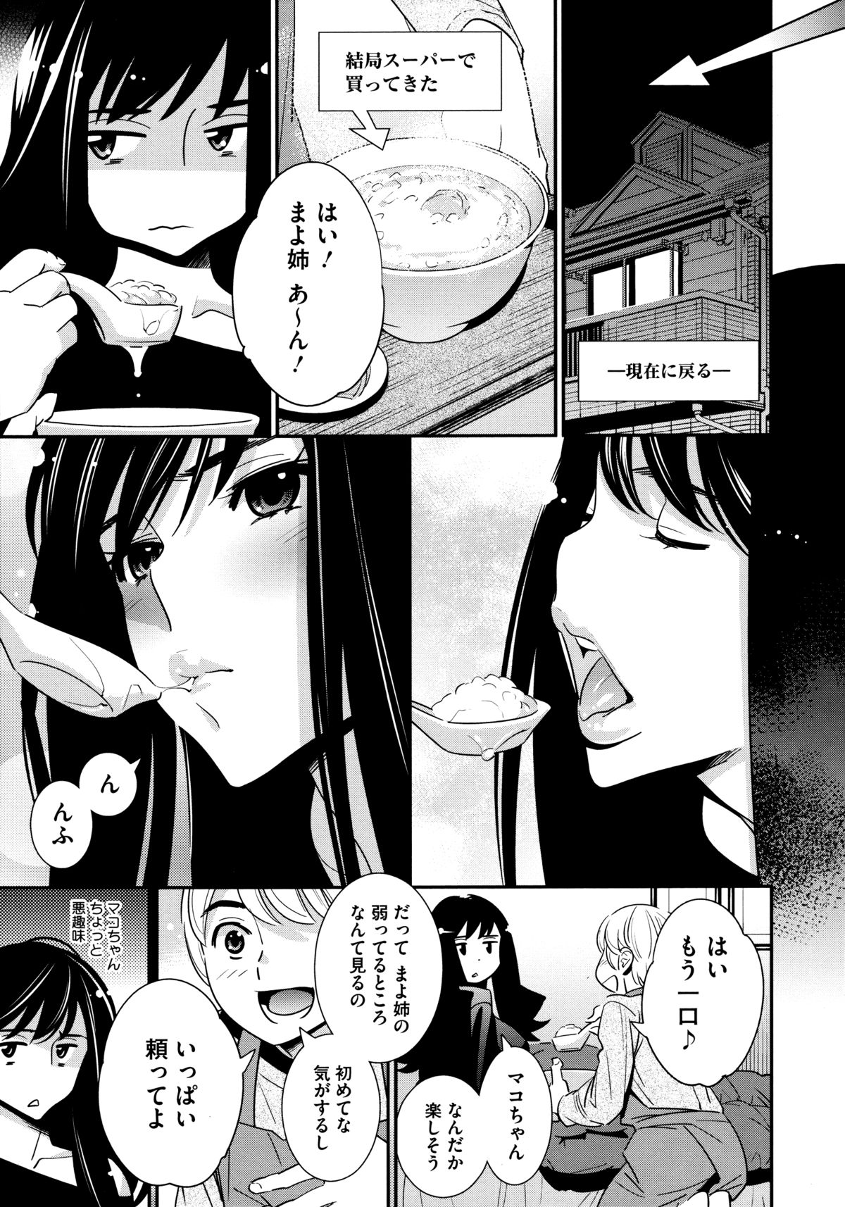 [Katsura Yoshihiro] Anemayo page 31 full