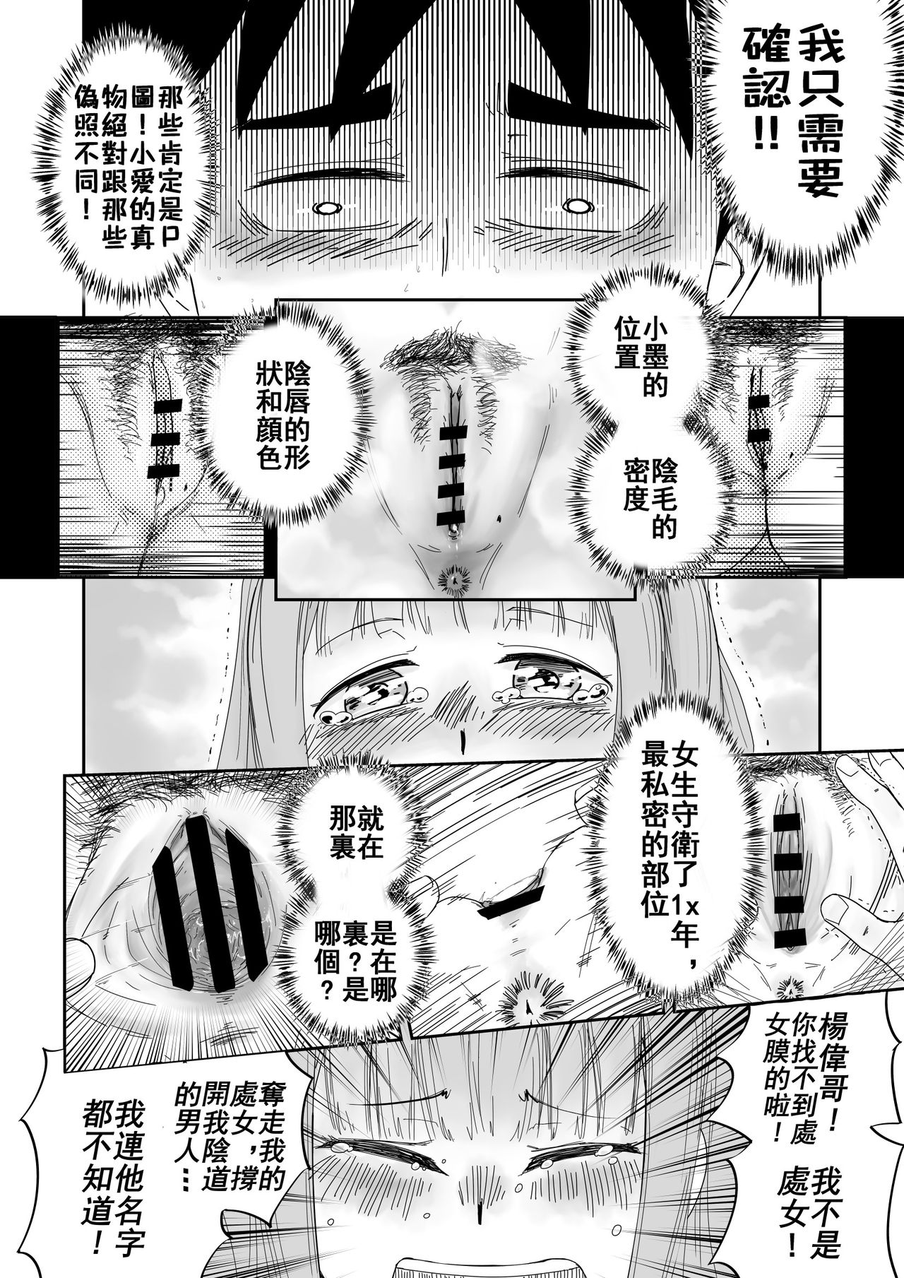 [supralpaca] 愛上XX的她,和他 (2) [Chinese] page 22 full