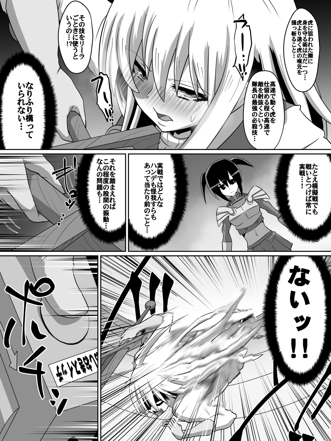 [Dining] 剣の女神ルナシス page 24 full