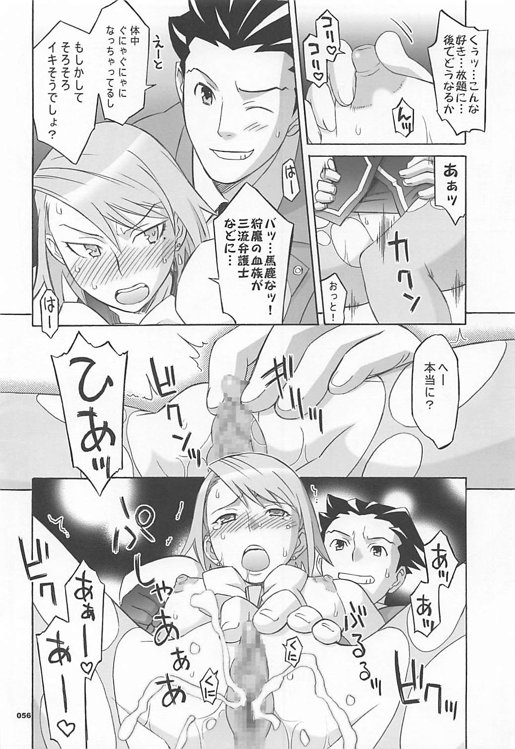 (COMIC1☆7) [Wagamama Dou (Syowmaru, NIO)] Wagamama Antholo (Various) page 55 full