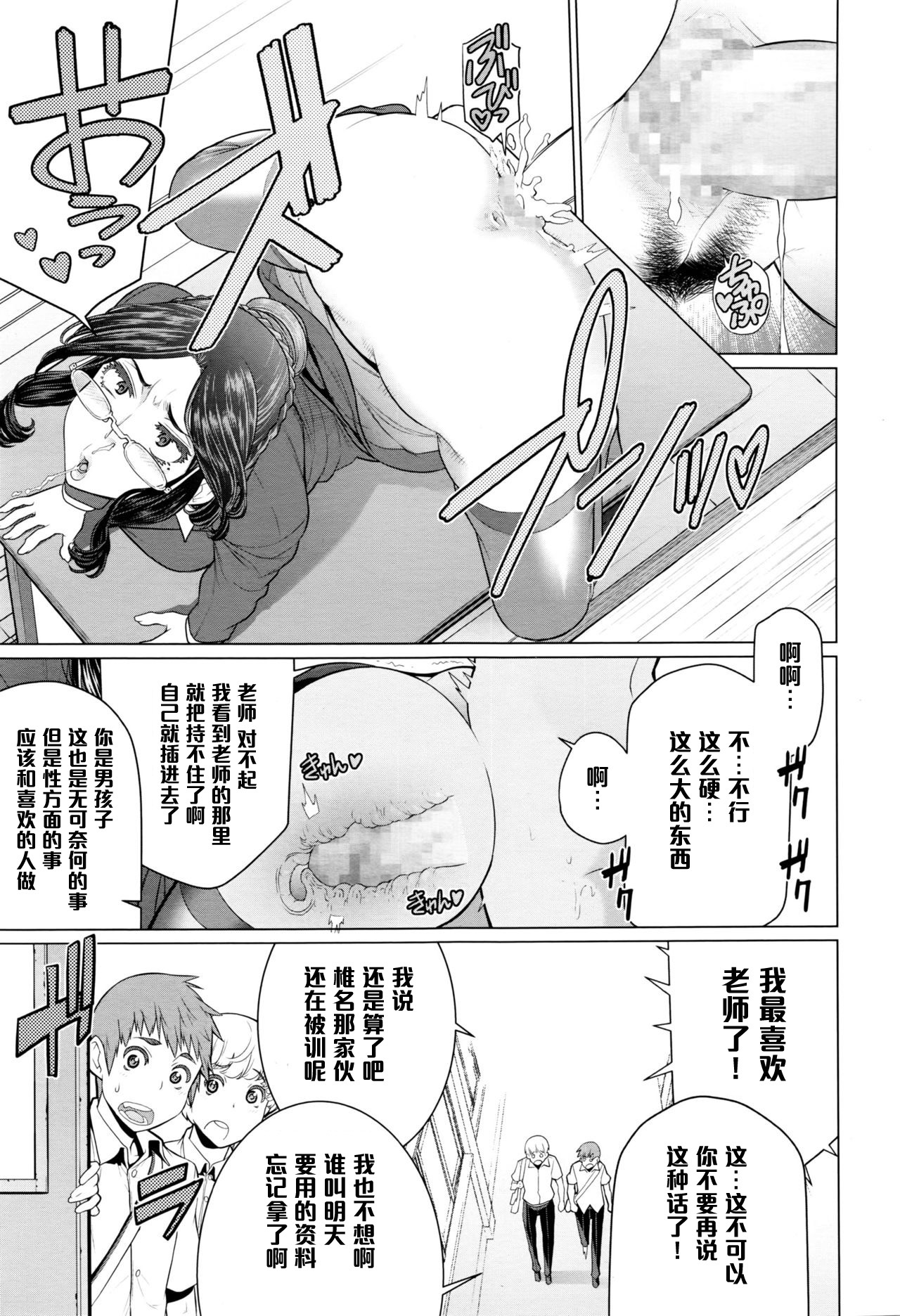 [Minamida Usuke] Dokidoki Hoshuu Jugyou (COMIC Megastore Alpha 2016-04) [Chinese] [黑条汉化] page 9 full