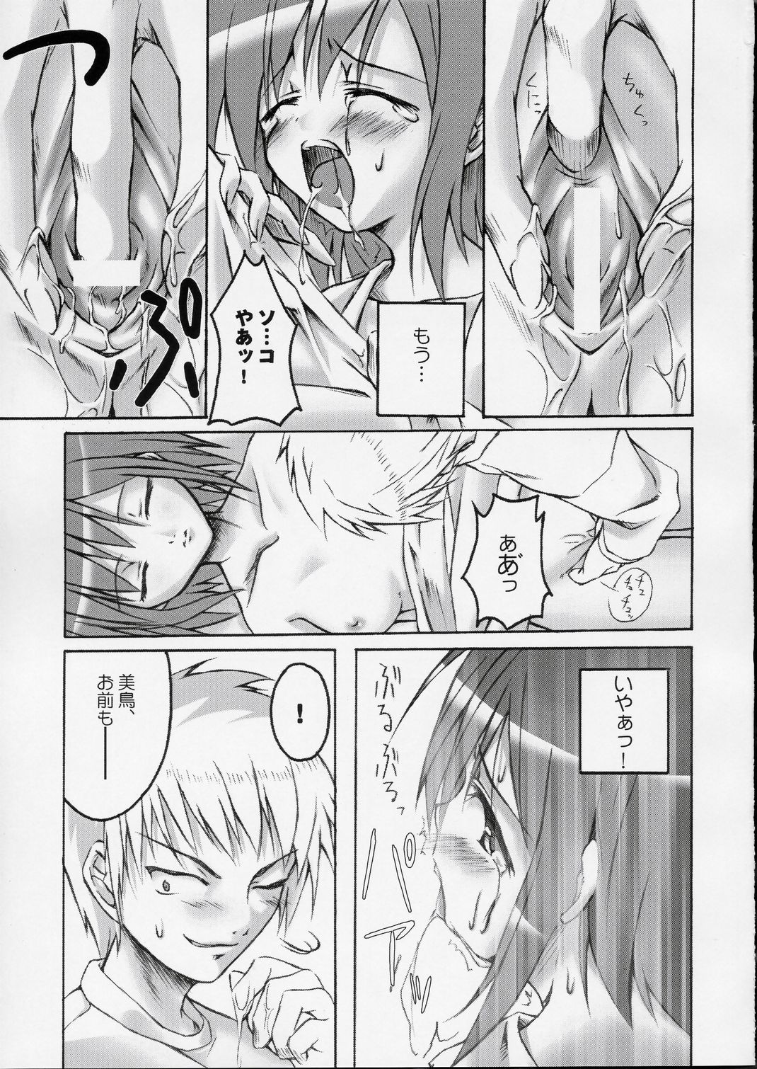 (SC24) [PAM (Tachibana Surimu)] Midori no Hon (Midori no Hibi) page 12 full