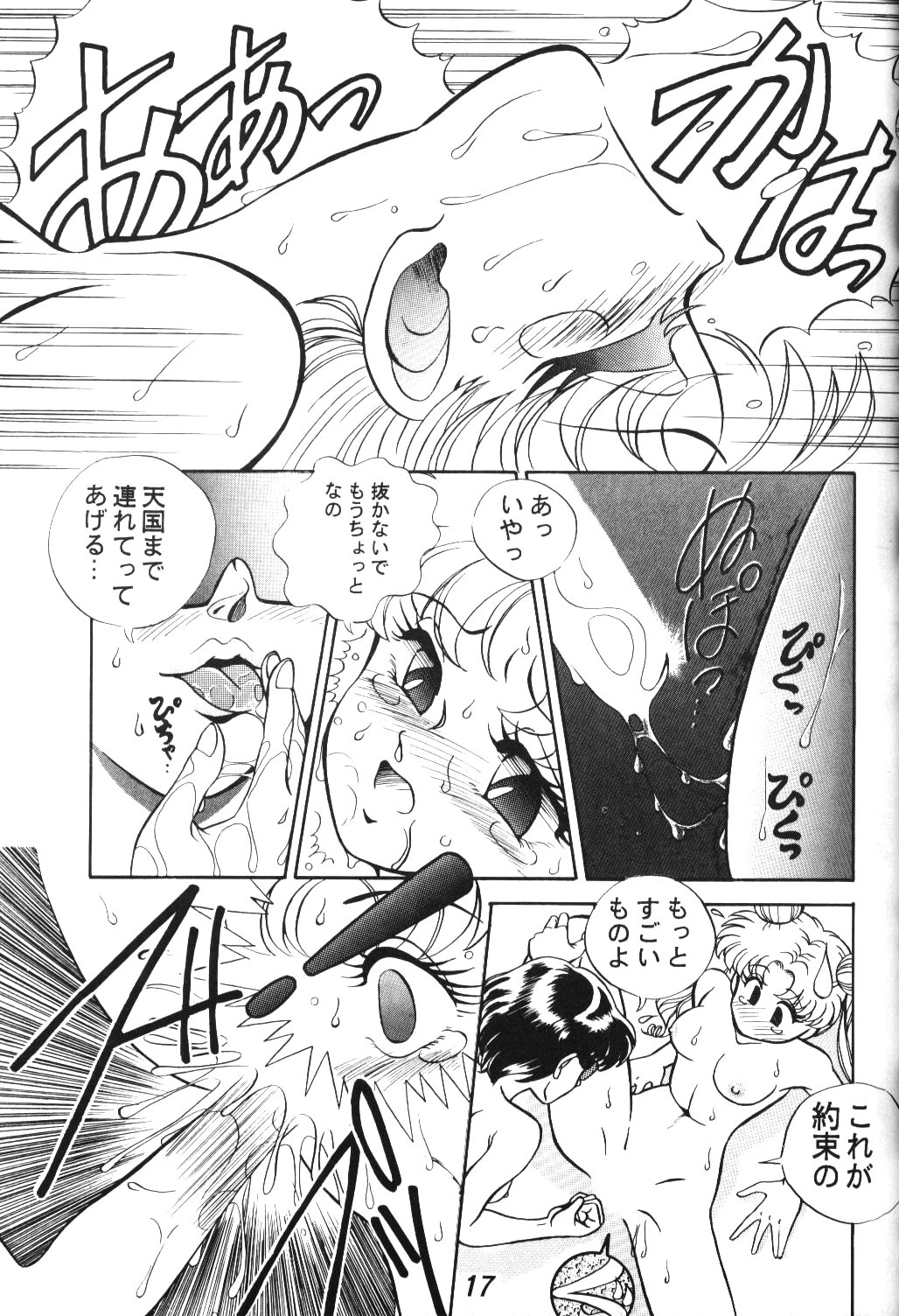 (C46) [Tenny Le Tai (Aru Koga)] R Time Special (3x3 Eyes, Ranma 1/2, Sailor Moon) page 18 full