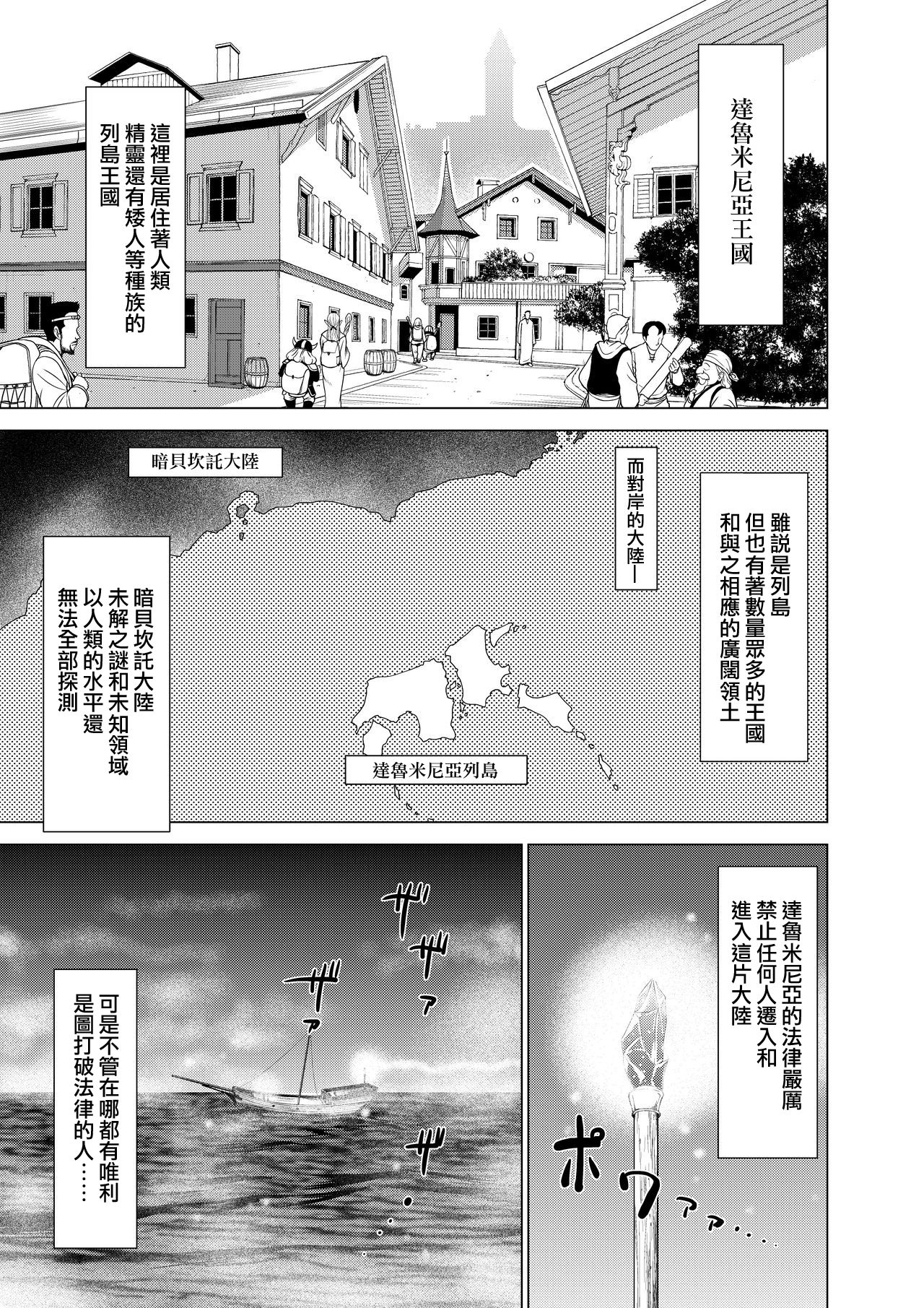 [studio TAGATA (Yontarou)] Daluminia kingdom story - Fish bait [Chinese] [无毒汉化组] page 4 full