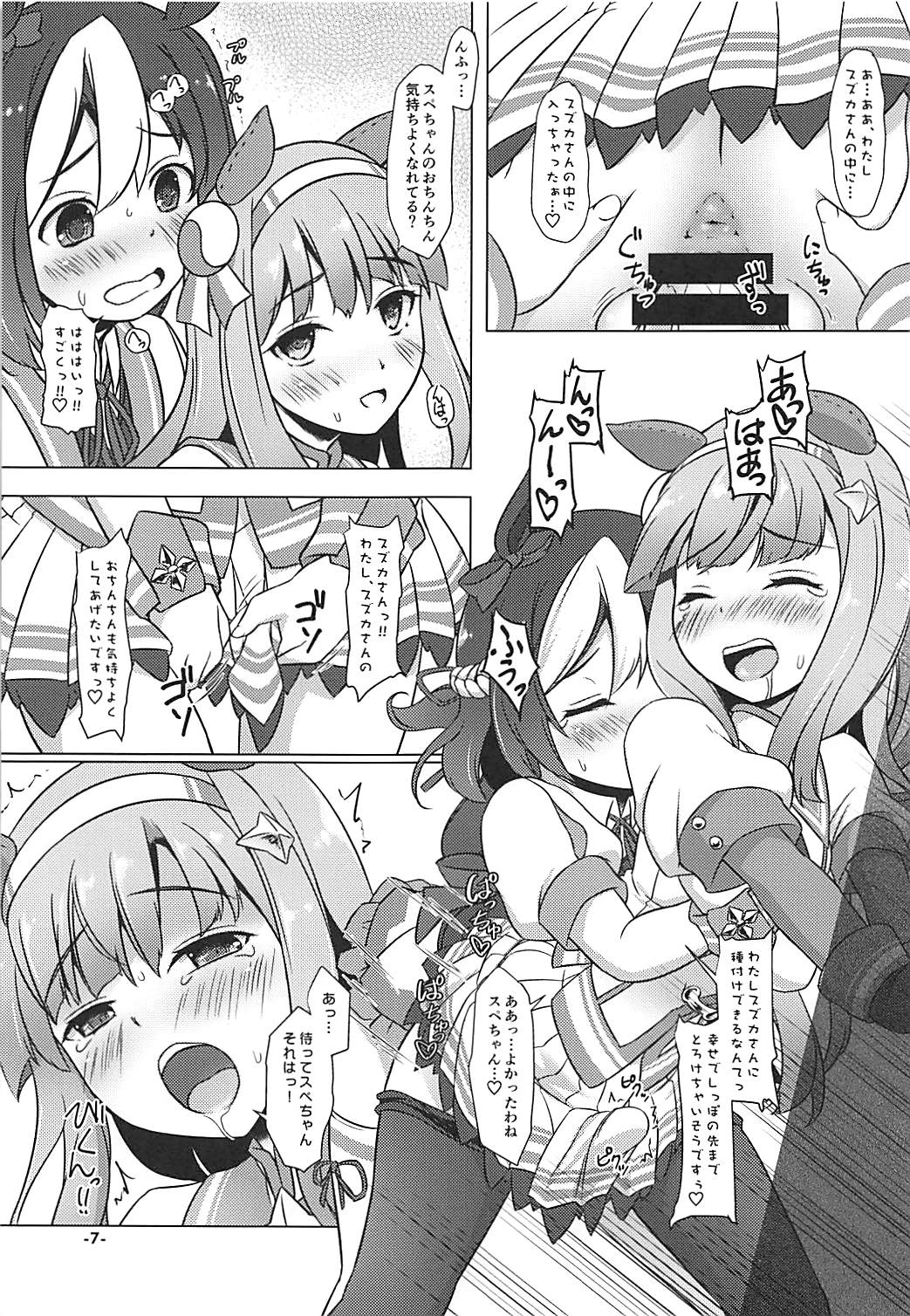 (Futaket 14) [Umaya (UMA)] Nakayoshi Tanezuke Nikki (Uma Musume Pretty Derby) page 6 full