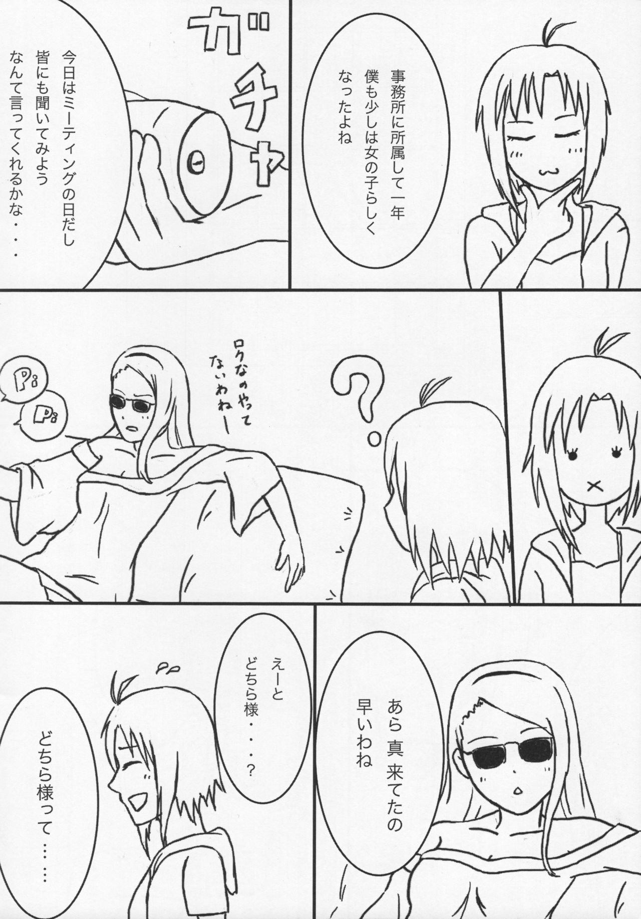 (Iori Festival 2) [Jack to Nama Yatsuhashi (NoriPachi, Senkai)] WPIORI 02 (THE iDOLM@STER) page 13 full