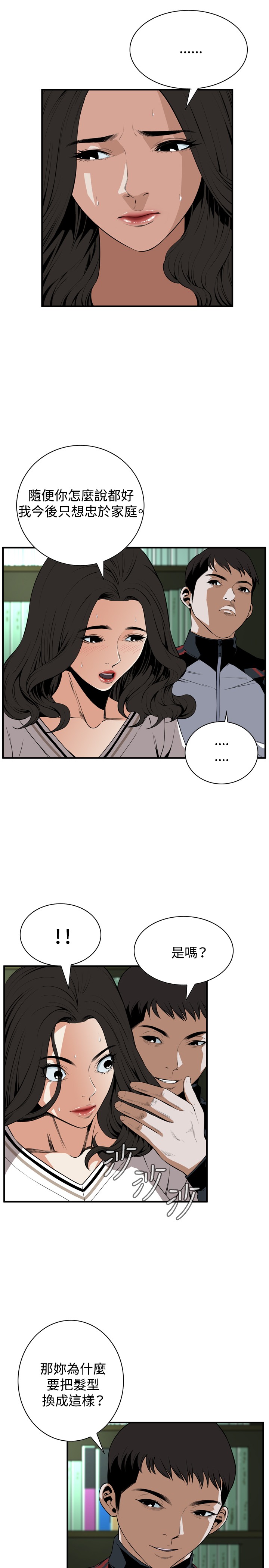 Take a Peek 偷窥 Ch.39-42 [Chinese] page 35 full