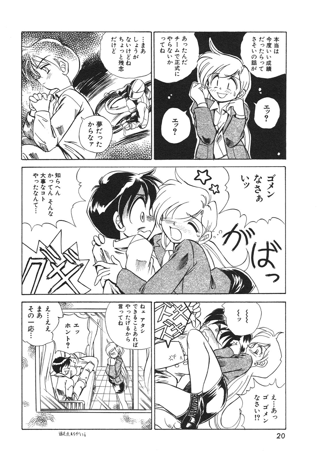 [Honma Shuichi] Chikan Hentai Gakuen page 23 full