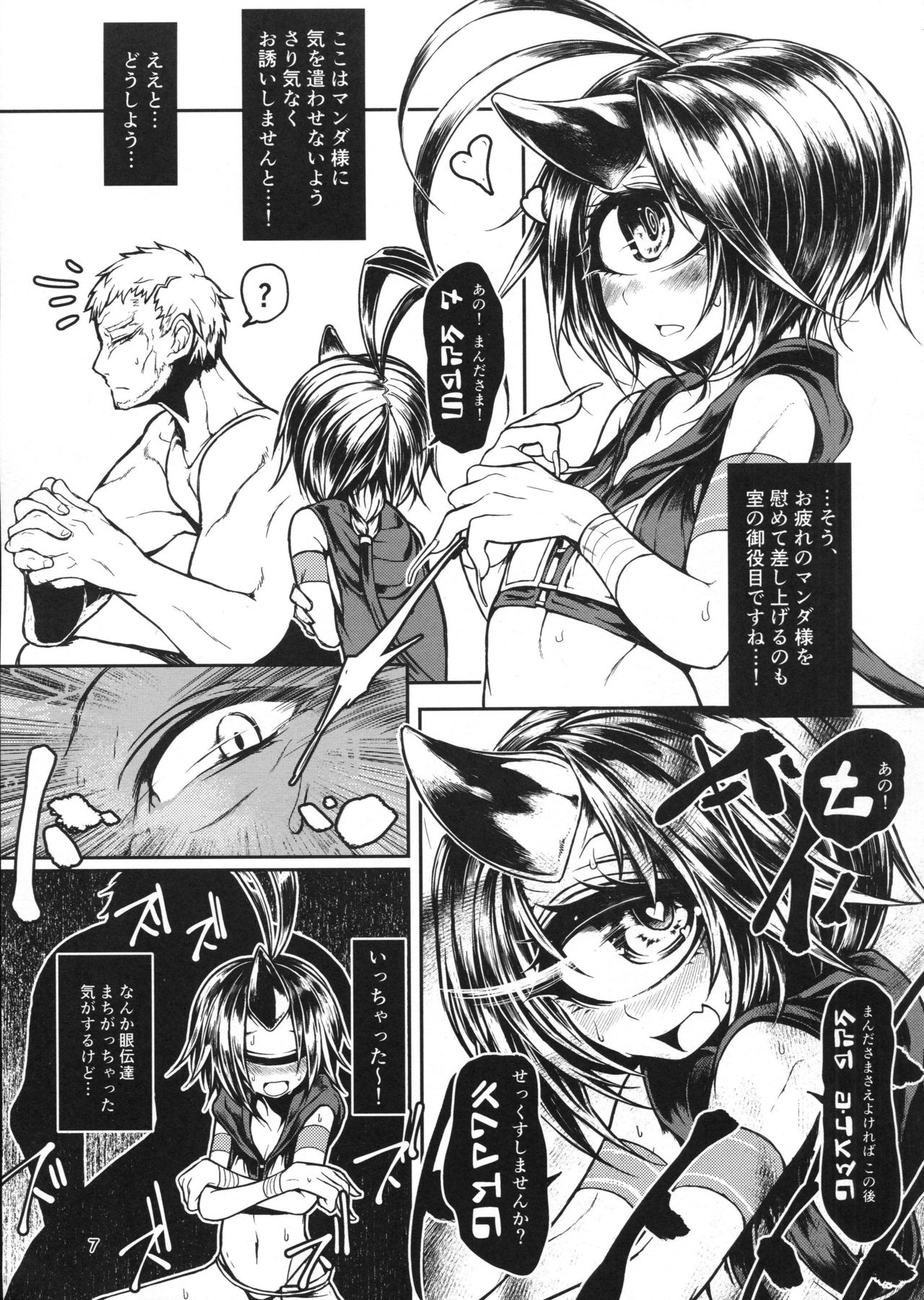 (C90) [Geosiphon (morisugi)] READABLE EYE sik-num2 page 6 full