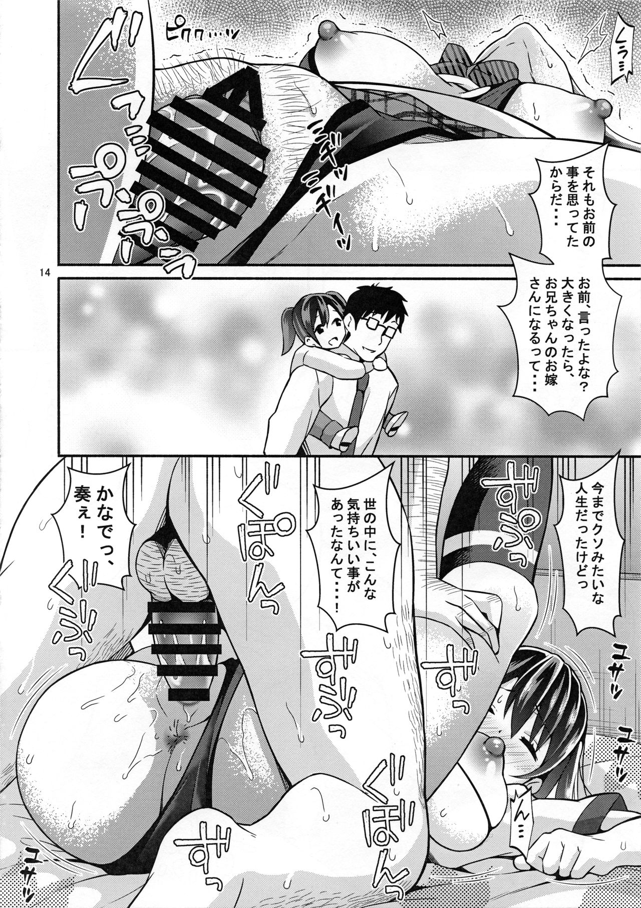 (C94) [RUSH!! (Ogawa Mashiro)] Suimin Kansatsu page 14 full