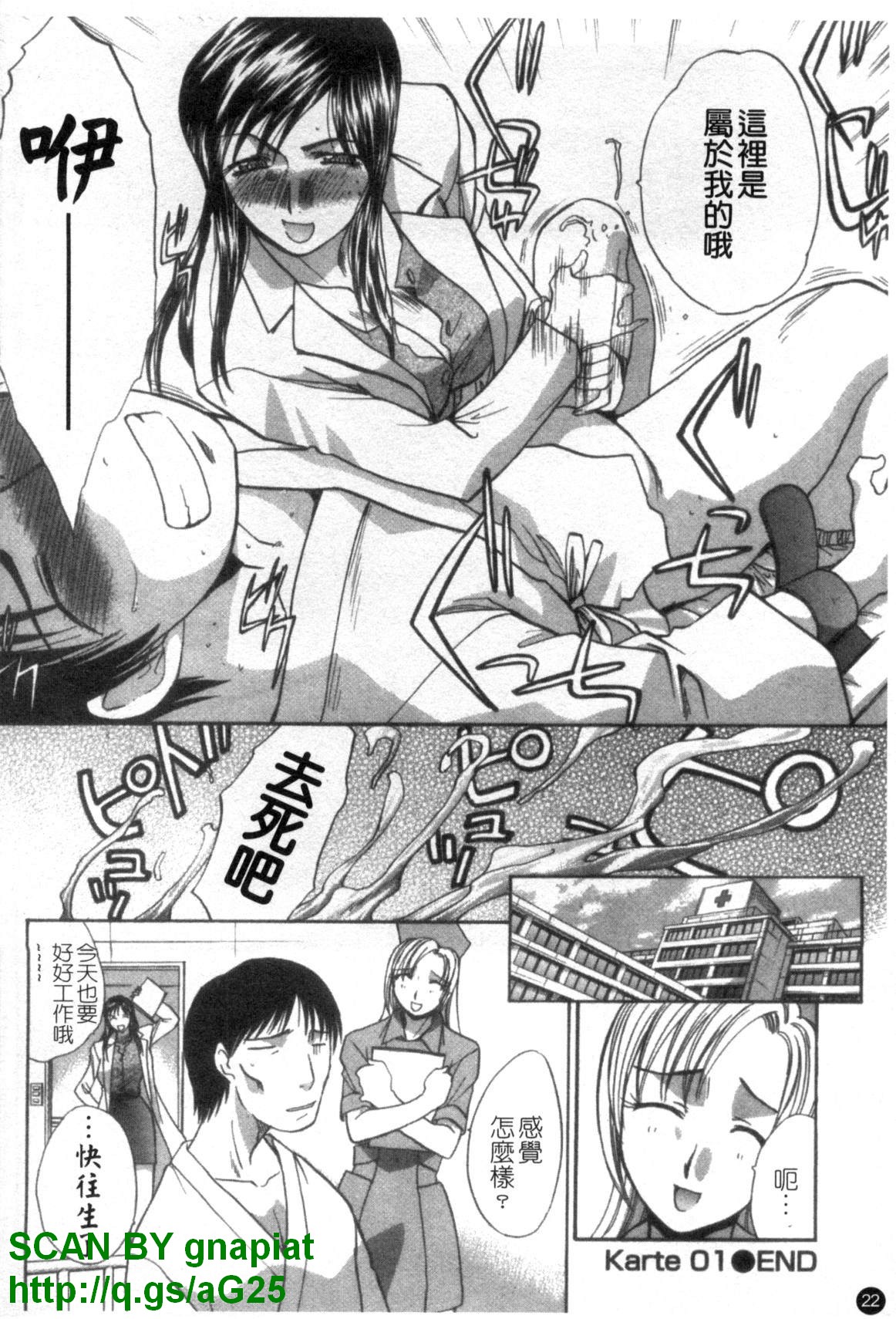 [Itaba Hiroshi] Narumama Hospital [Chinese] [GNAPIAT] page 23 full
