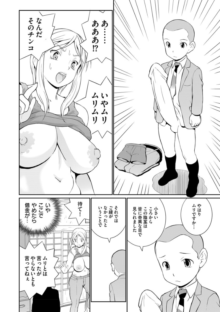 [Toshimitsu Shimizu] Dekachin Tappa 1 A big decision! page 4 full