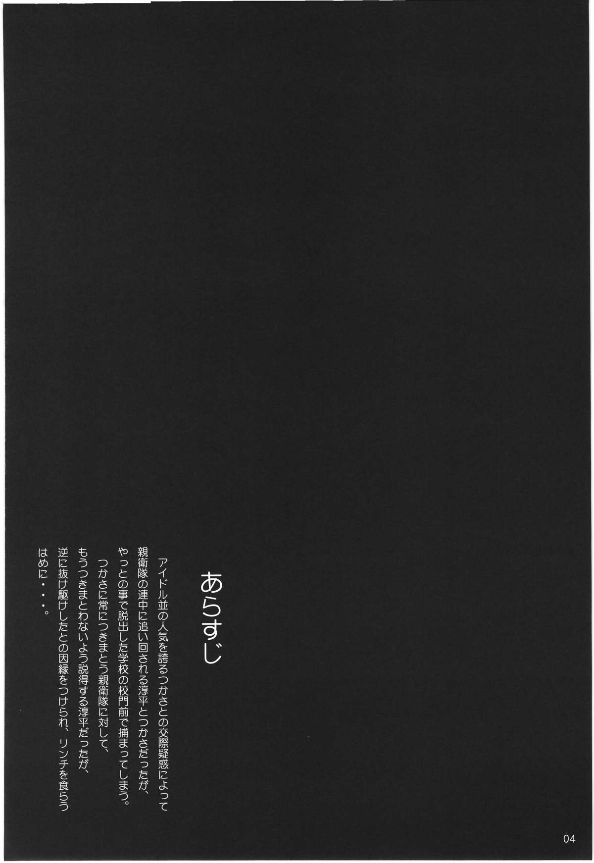 [Circle Kuusou Zikken (Munehito)] Kuusou Zikken Ichigo Vol.3 (Ichigo 100%) page 3 full