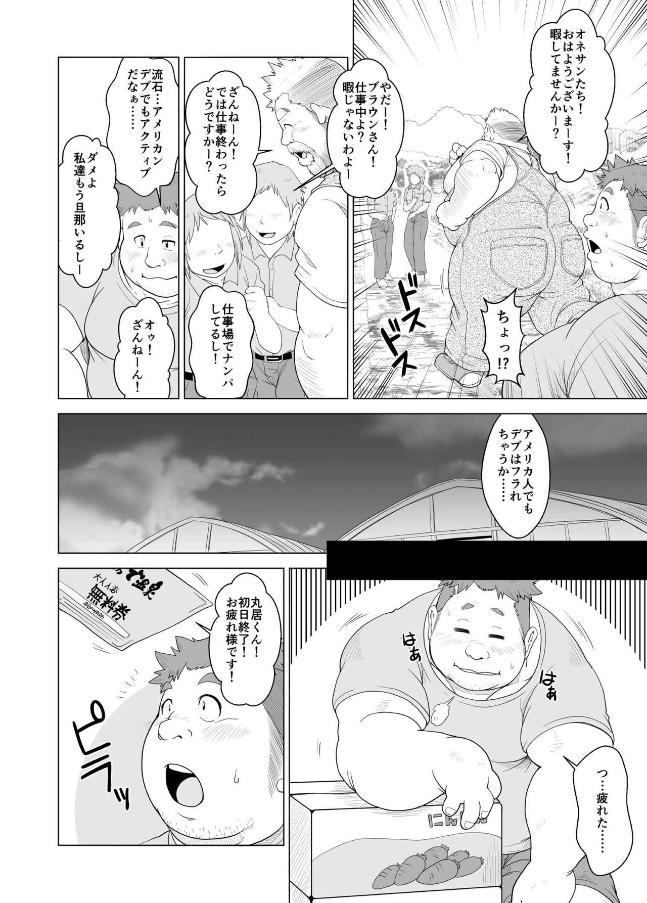 [Bear Tail (Chobikuma)] Ookumasan to Kogumakun [Digital] page 7 full