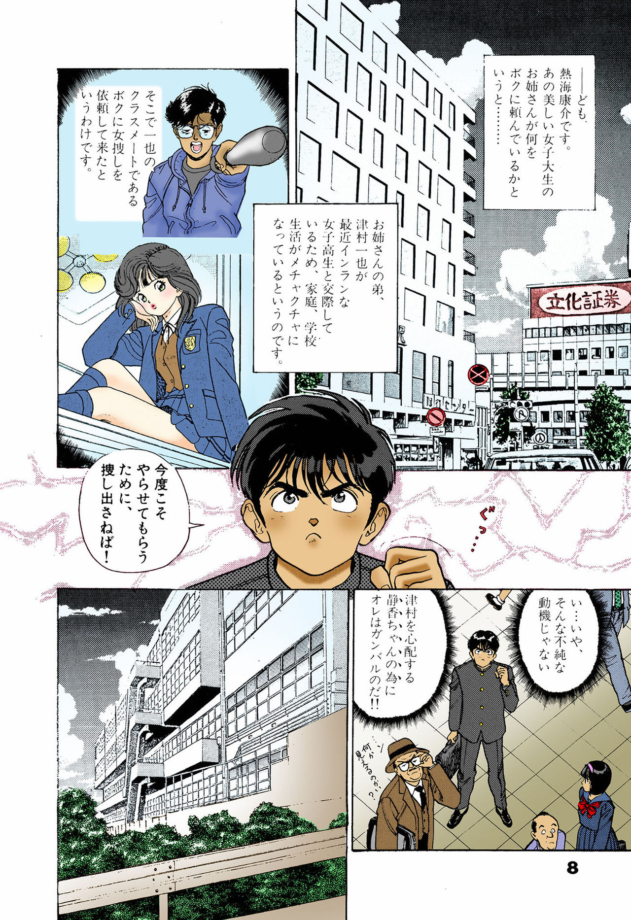 [U-Jin] [Full Color seijin ban] ANGEL 5 Completeban page 10 full