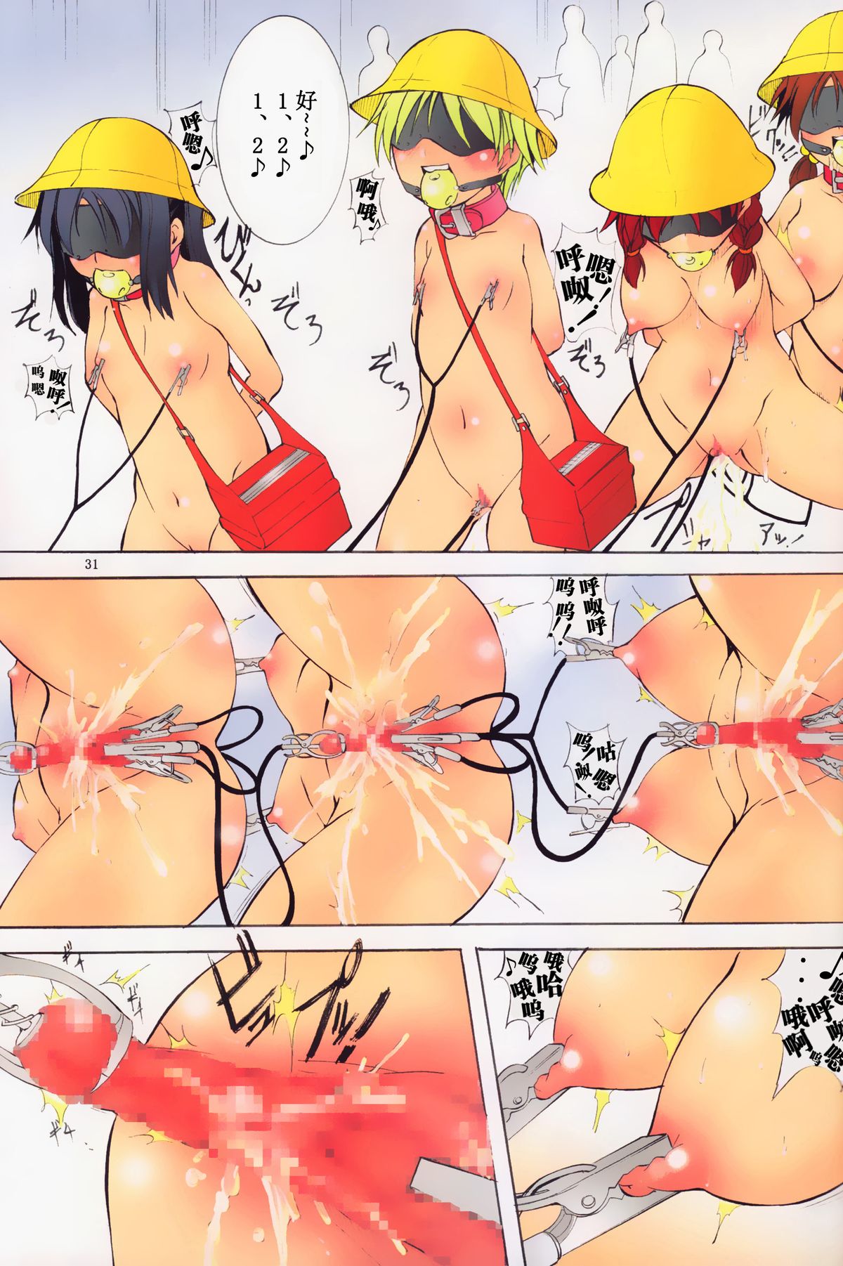 (C81) [Algolagnia (Mikoshiro Honnin)] St. Margareta Youchikuen Colorful! 2 [Chinese] [巫毒汉化组] page 31 full