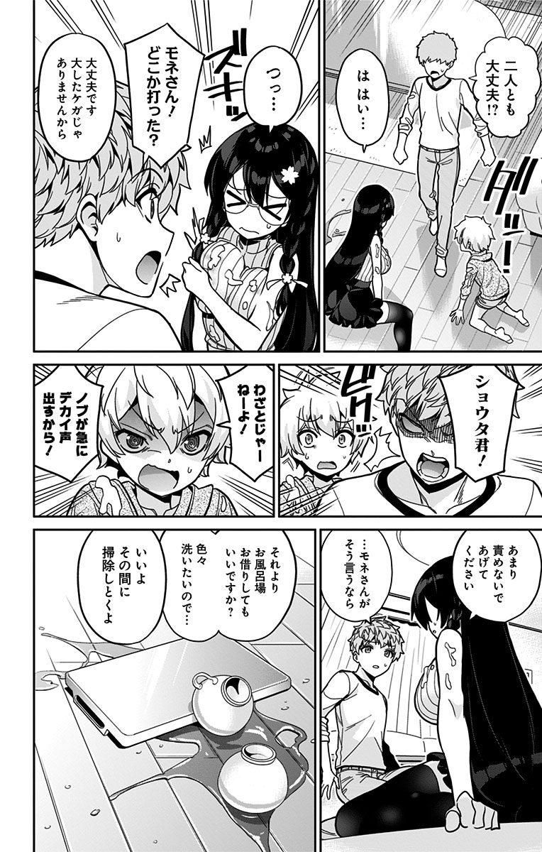[梧桐柾木] モネさんのマジメすぎるつき合い方 セミカラー 分冊版 39 (ジャンプコミックスDIGITAL) page 10 full