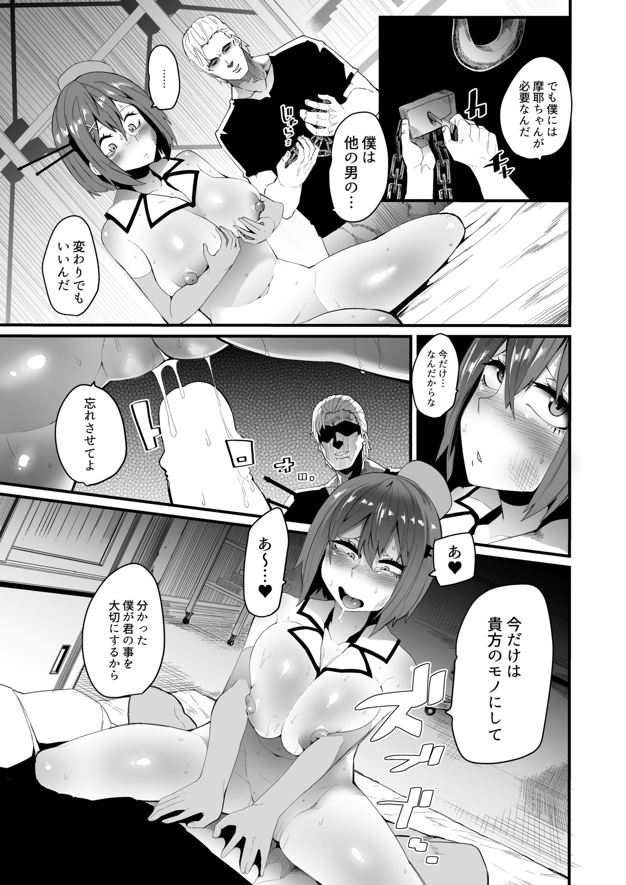 [Yotayota Honpo (Yonyon)] Instead (Kantai Collection -KanColle-) [Digital] page 12 full