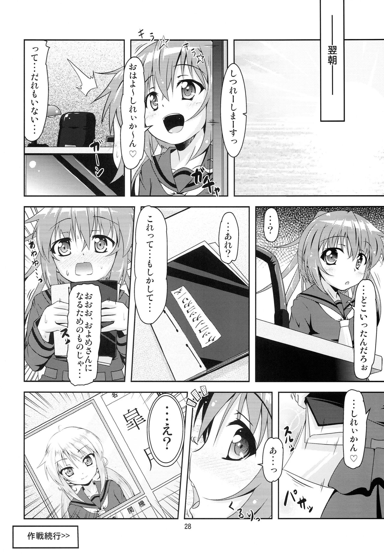 (C88) [Manten Hoshizora (Hoshi Nohara)] Kanmusu Daikairei Daigogou (Kantai Collection -KanColle-) page 27 full