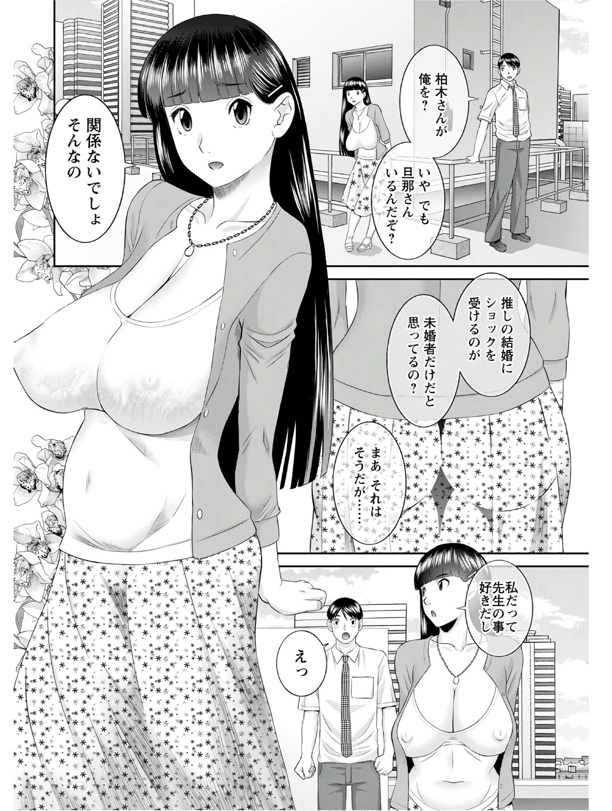 [Kawamori Misaki] Kaikan Hitotsuma Gakuen Ch. 1-6, 8-18 [Digital] page 299 full