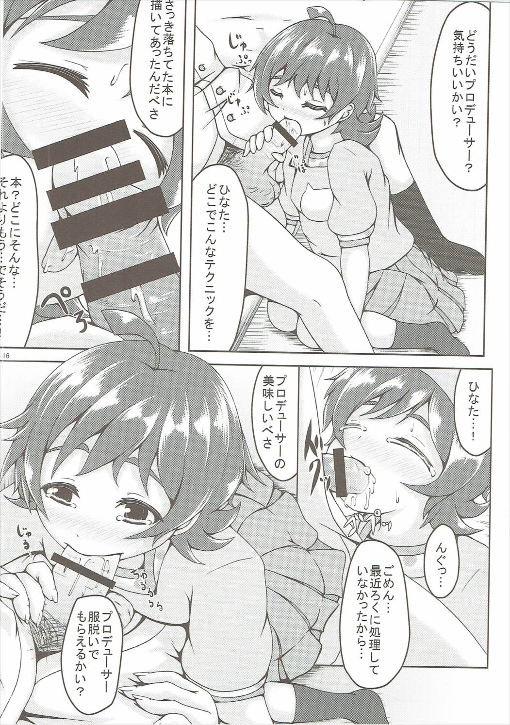 (C90) [Manganiku (Manga)] Koi Suru Taiyou no Hana (THE IDOLM@STER MILLION LIVE!) page 15 full