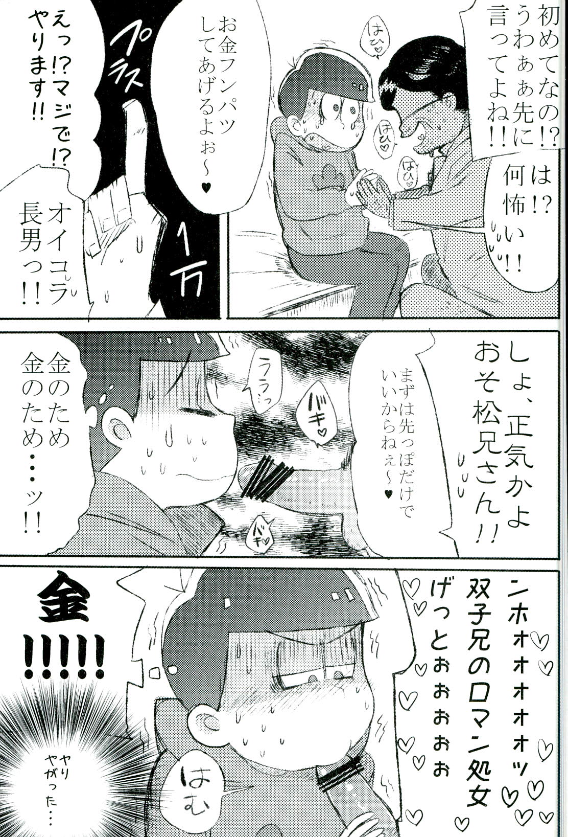 (CCOsaka104) [MUSIC TIGER (Miyao)] Mushoku, Doutei, Hi Shojo (Osomatsu-san) page 5 full