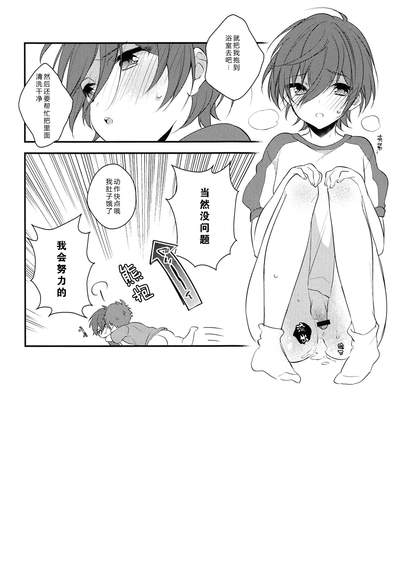 (Splash!Hi) [Samgyetang (Seseri)] Sekaijuu de Tatta Hitotsu no (High☆Speed! -Free! Starting Days-) [Chinese] [零食汉化组] page 28 full
