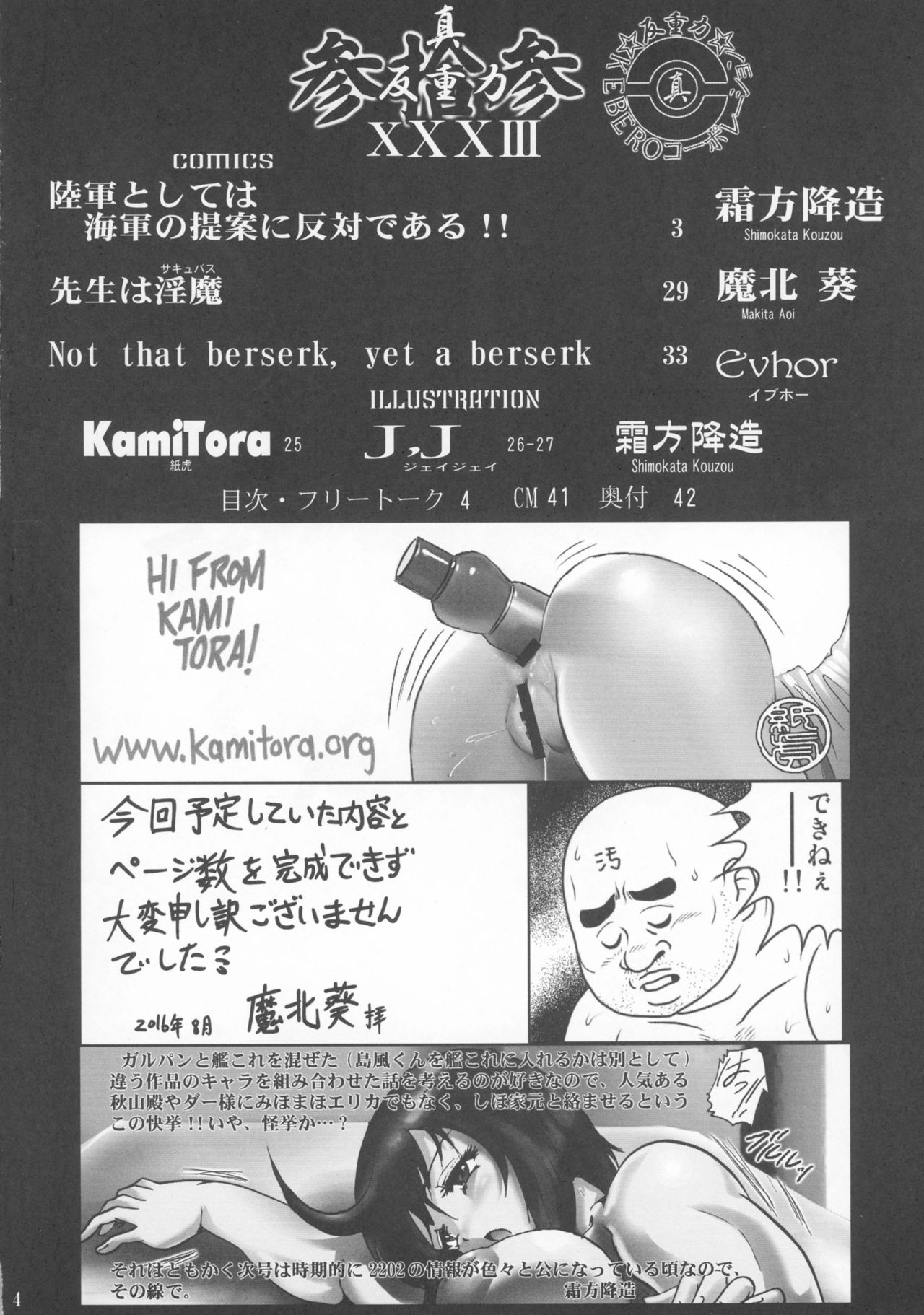 (C90) [KEBERO Corporation (Various)] Shin Hanzyuuryoku 33 (Dungeon ni Deai o Motomeru no wa Machigatteiru Darou ka, Kantai Collection -KanColle-) page 4 full