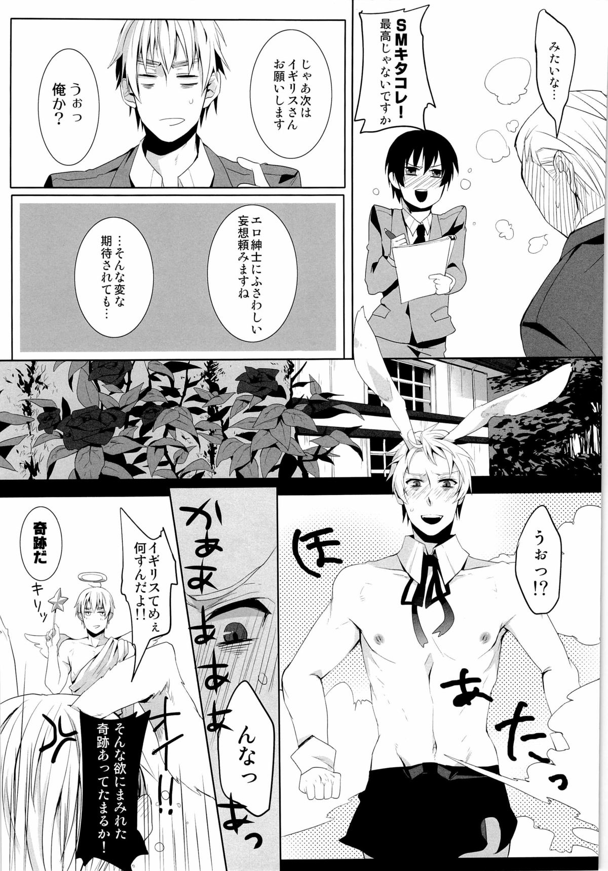 (SC48) [ECHO (High River)] Das ist reine Fantasie!!! (Axis Power Hetalia) page 13 full