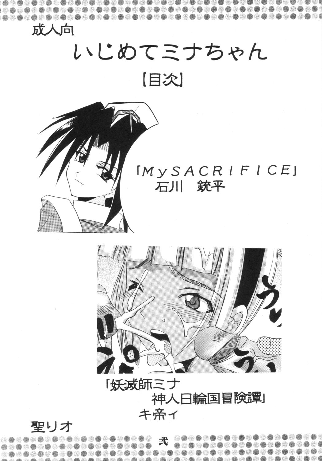 [St. Rio (Kitty)] Ijimete Mina-chan (Samurai Spirits) page 3 full