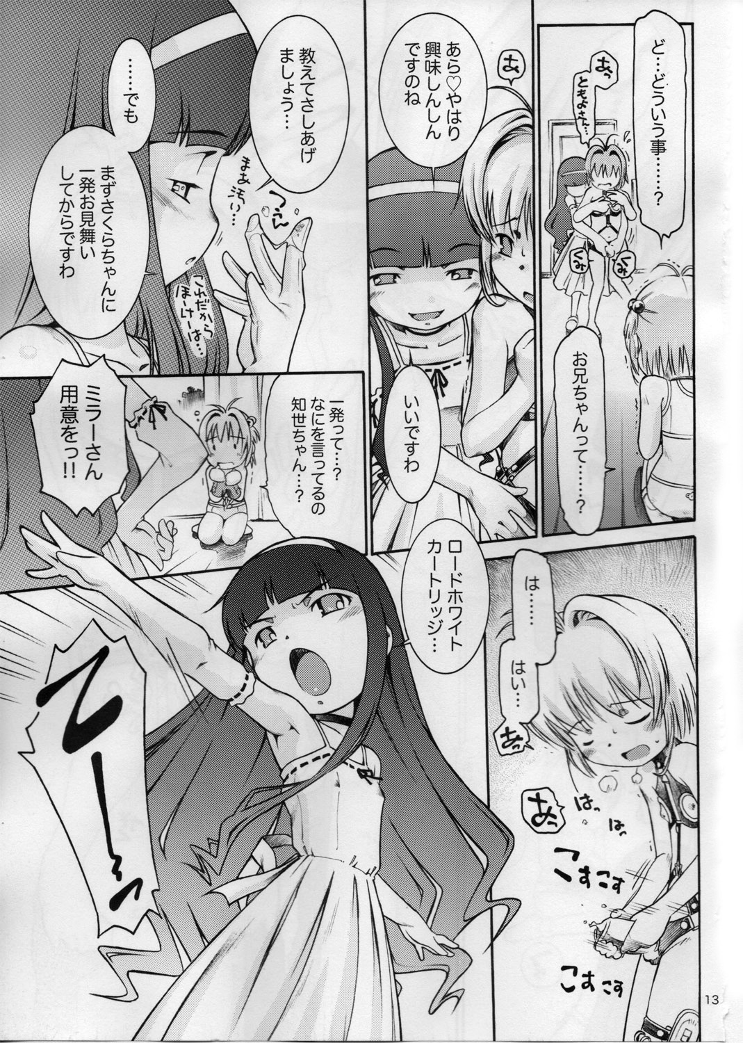 [Mayonnaise Bakufu (Sekihan)] SMT (Card Captor Sakura) page 12 full