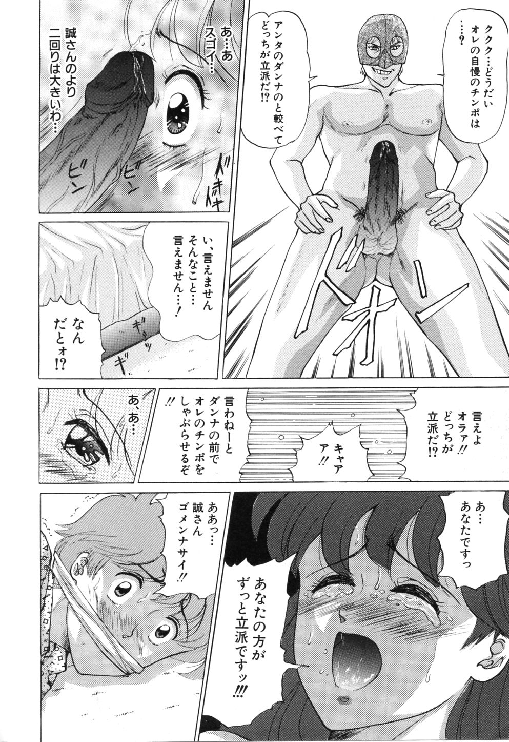 [Masakado Tsukasa] Hatsumi EMOTION page 35 full