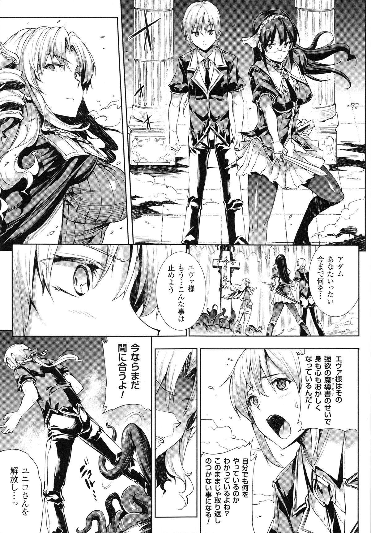 [Erect Sawaru] Shinkyoku no Grimoire II -PANDRA saga 2nd story- page 44 full