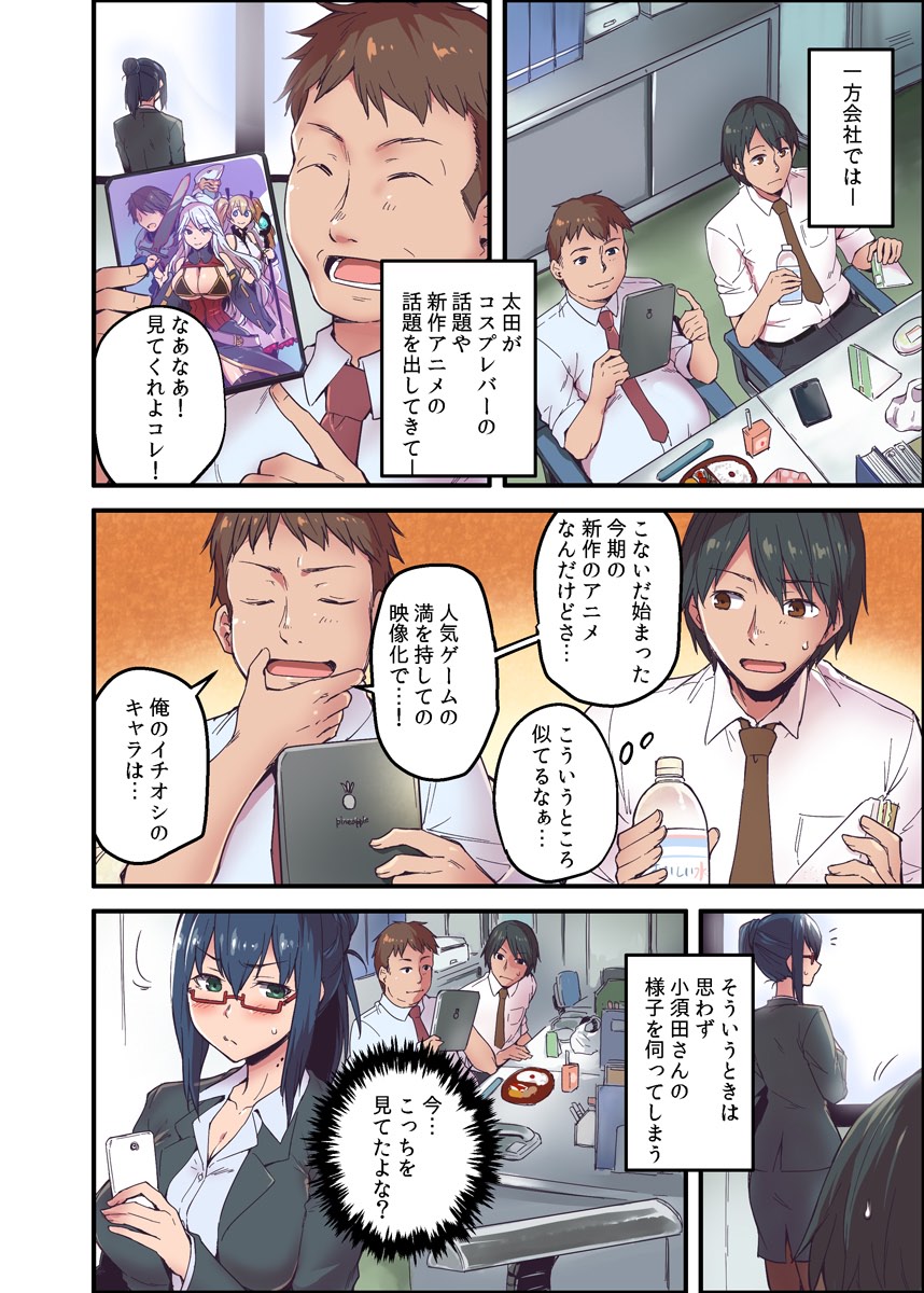 [Yonekura] Kyonyuu Joushi to no Cosplay H ga Saikou datta kara Kiite Kure! 2 page 6 full