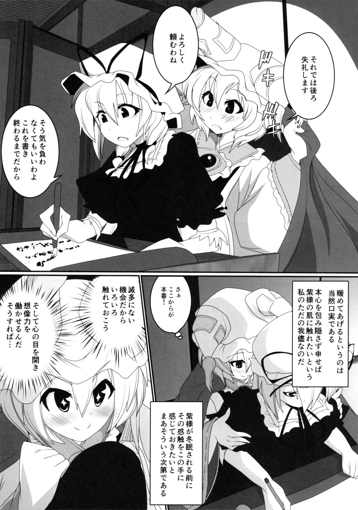 (C87) [Sakurai Honke (Sakurai Tenchi)] Ran-Sama to Yukari-Sama ga Atatame Au Dake no Ohanashi (Touhou Project) page 5 full