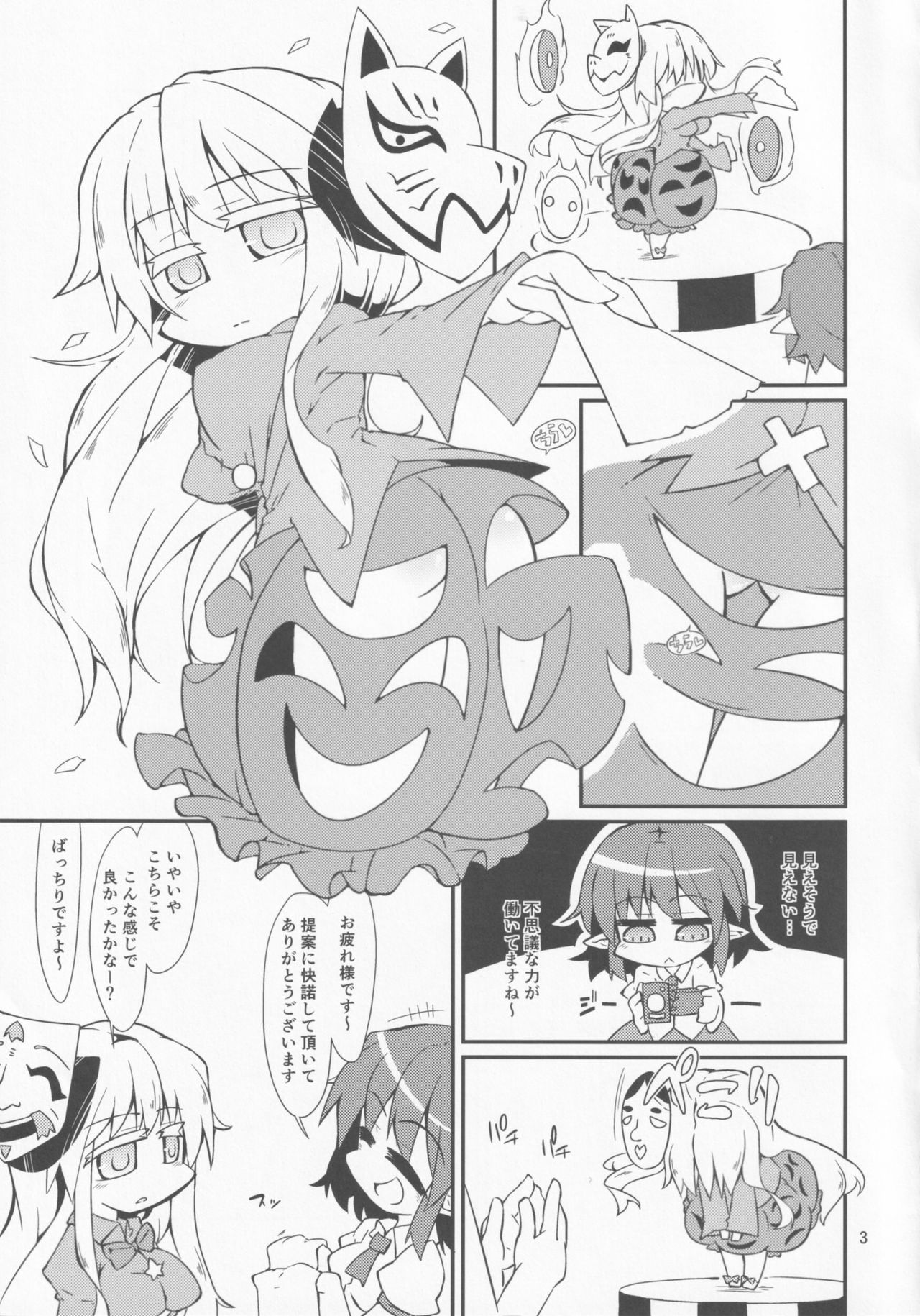 [Jiyuu Honpou (Kureha Mitsushite)] Gekisatsu Sekimen Kokoro Chance (Touhou Project) page 2 full