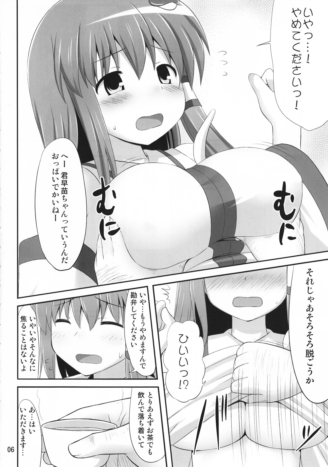 (C80) [Fukutsuu Okosu (Kaiou)] Youkai Jimita Ryoukuhatsu Ningen (Touhou Project) page 5 full