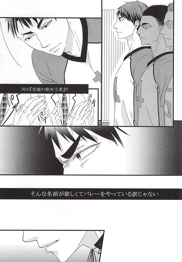 (RTS!!5) [Nonsense (Yue)] Ai Wana be with you (Haikyuu!!) page 32 full