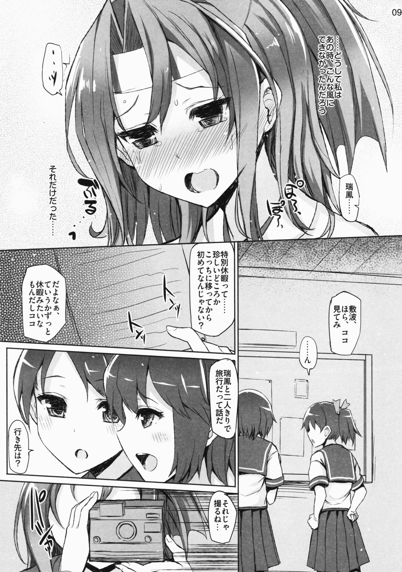 (C91) [Inst (Interstellar)] TURNED INSIDE-OUT (Kantai Collection -KanColle-) page 8 full