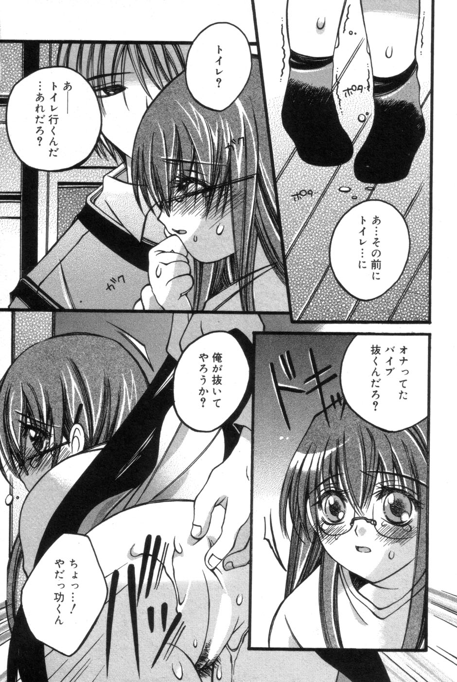 [Kanda Matsu] Hitori ja Dekinaino page 12 full