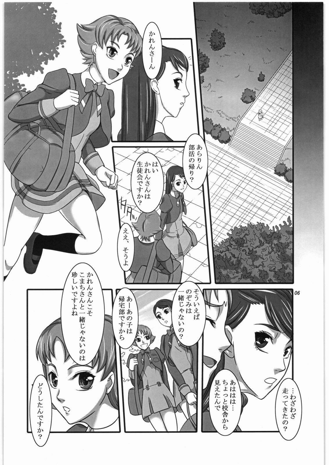 (C72) [Kigeki Banzai (Suzuhara Kouki)] Daichi no Kurayami (Yes! PreCure 5) page 3 full